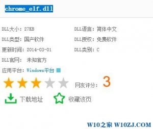 Windows 10专业版打开QQ空间出现chrome_elf.dll丢失咋办？