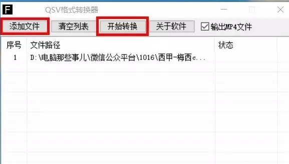 Windows 10系统QSV视频文件打不开的法子
