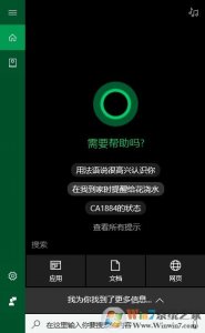 Windows 10系统怎么样卸载小娜？Windows 10系统彻底卸载小娜的办法