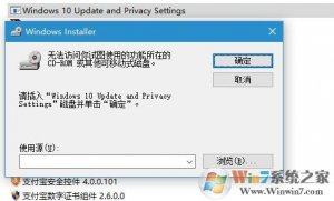 Windows 10系统windows 10 update and privacy settings是什么?