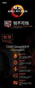 AMD Ryzen处置器正式上架京东商城