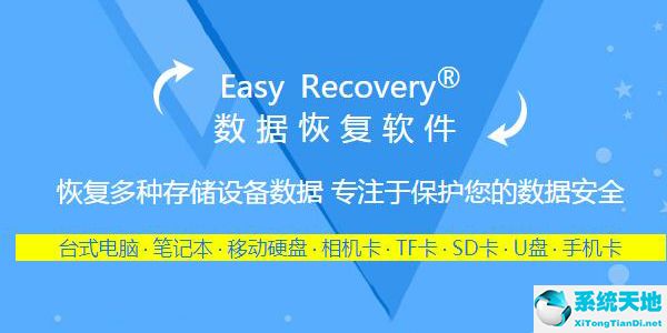 EasyRecovery 14.0.0.0 V2021专业版