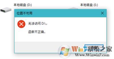 升级Windows 10后磁盘没办法访问 函数不正确 该如何解决?