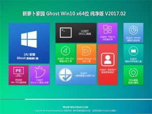Ghost版Windows 10萝卜家园64位纯净版推荐