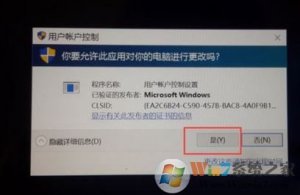 Windows 10用户账户点击是后仍旧没办法运行程序是什么问题?