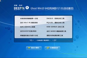 深度技术64位Windows 10专业版光盘安装教程
