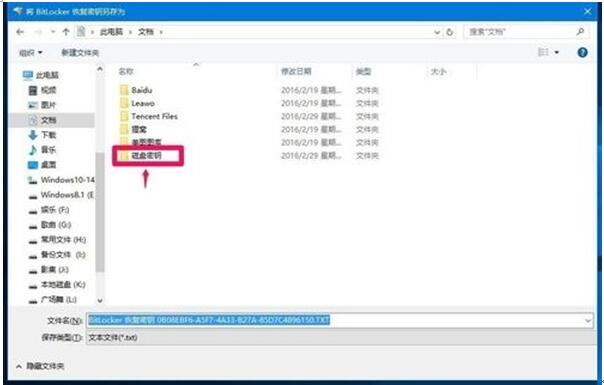 Windows 10 1511系统对磁盘进行BitLocker的操作策略