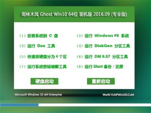 最新ylmf Windows 10 64位专业版安装步骤+下载地址