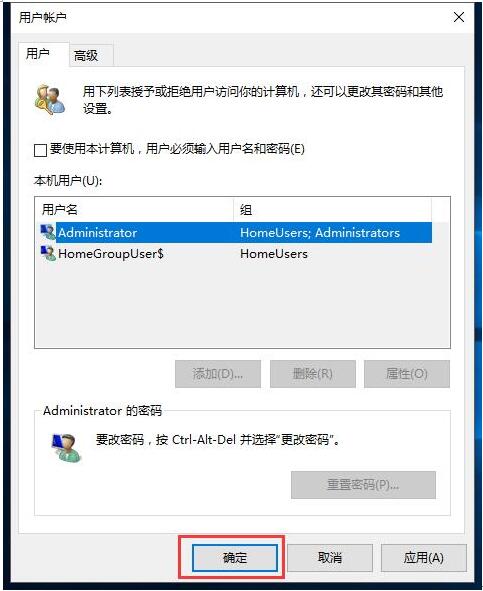 Windows 10专业版开机自动进入桌面的设置办法