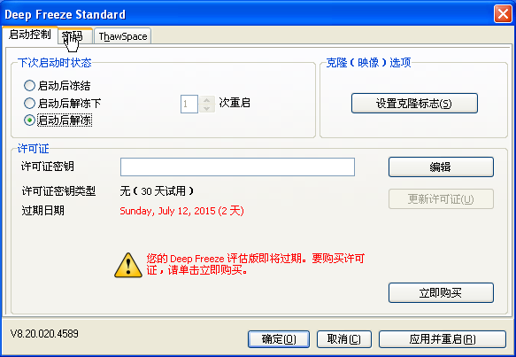 冰点还原精灵如何删除
