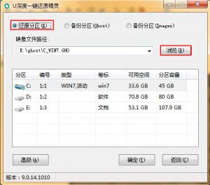 U深度一键还原精灵还原系统课程