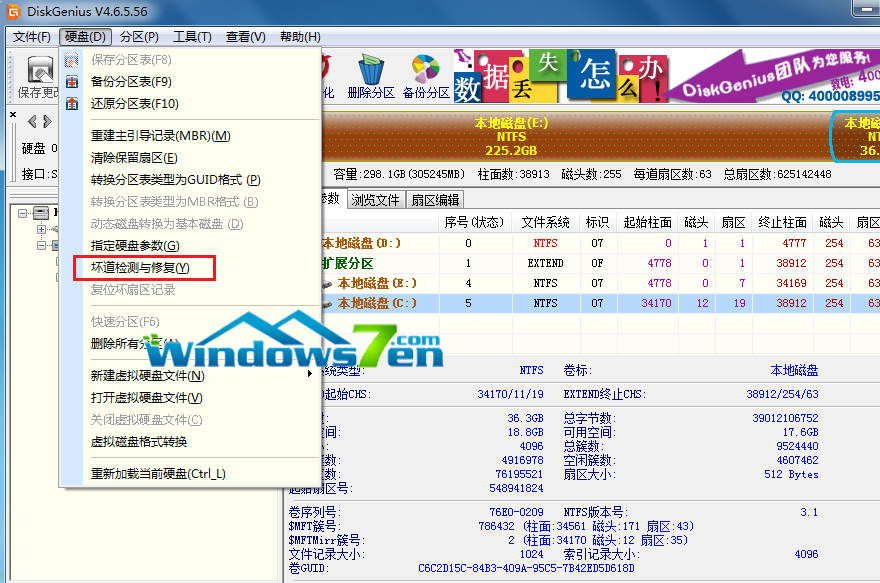 硬盘坏道修复方法