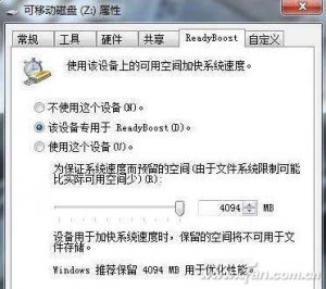 用U盘或SD卡等通过ReadyBoost加速电脑的办法