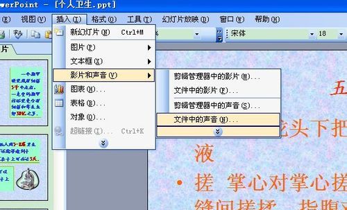 在ppt中加入背景音乐的办法 powerpoint背景音乐课程