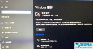 Windows 11 22000.132更新失败了如何解决？Windows 11 22000.132更新失败解决方案
