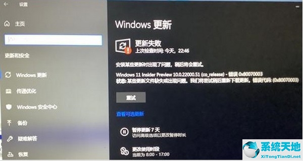 Windows 11 22000.132更新失败了如何解决?Windows 11 22000.132更新失败解决方案