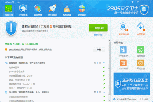 2345安全卫士 v3.9.0.10160 官方版