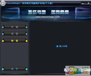 冰冻精灵免费版下载 3.0.1.1