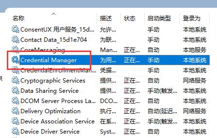 Windows 11系统创建pin密码失败如何解决？