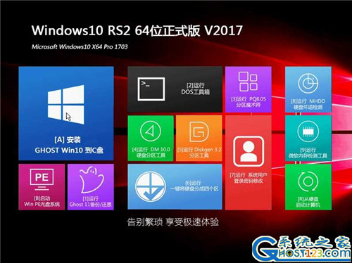 免激活Windows 10正式版64位 1703 iso镜像