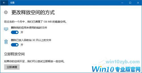 Win10存储感知有哪些用途与设置方法