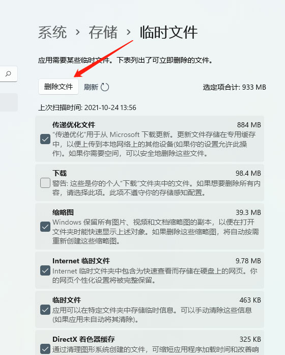 Windows 11临时文件如何清理？Windows 11清理临时文件的办法