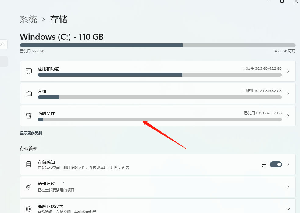 Windows 11临时文件如何清理？Windows 11清理临时文件的办法