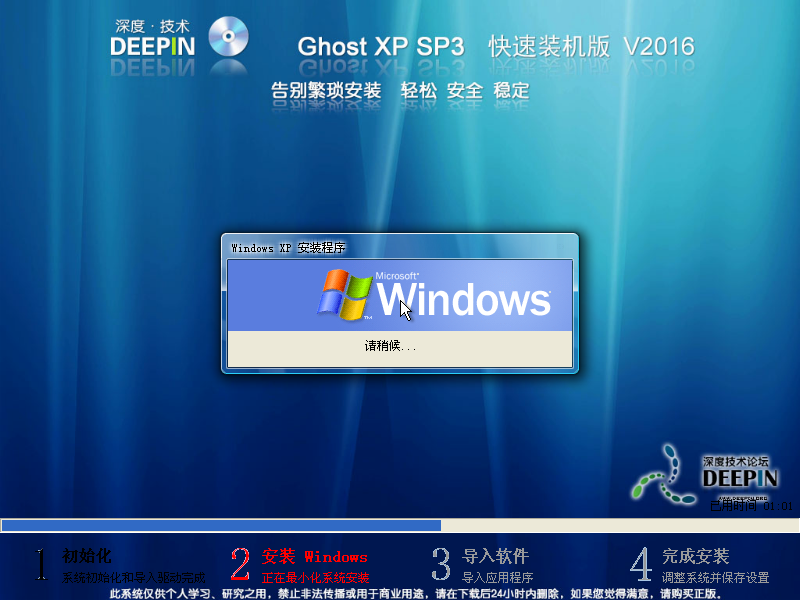深度技术 Ghost XP SP3 迅速装机版 V2016.6