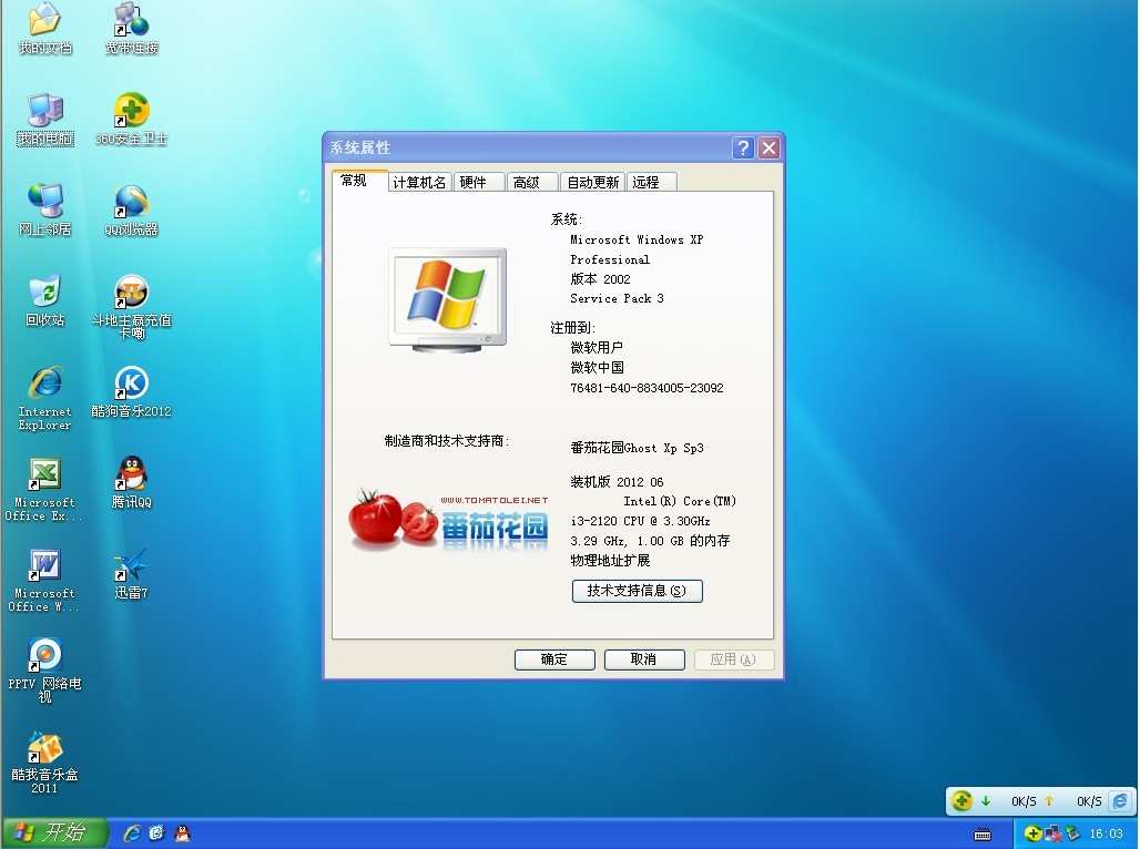 番茄花园 GHOST XP SP3 装机版V2012.06