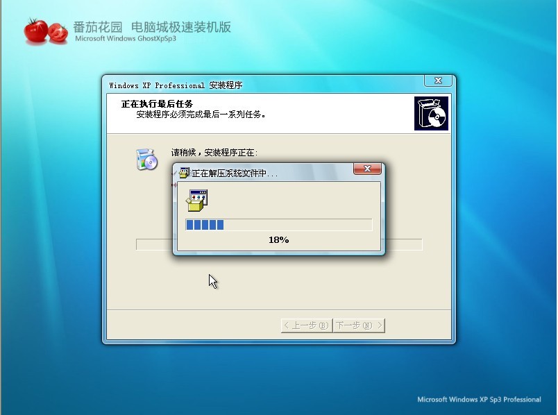 番茄花园 GHOST XP SP3 装机版V2012.06