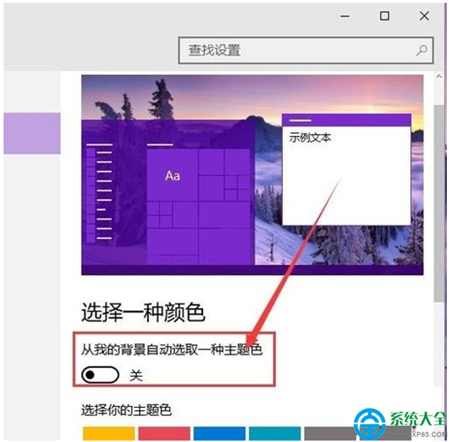 Windows 10专业版下自概念窗口颜色的方法
