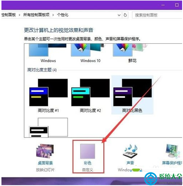 Windows 10专业版下自概念窗口颜色的方法