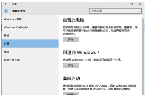 Windows 10专业版怎么样返回Windows7系统？