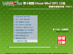萝卜家园 Win 7 SP1 32位 迅速装机版 V2017.04