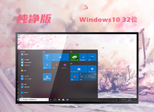 MSDN ghost Windows 10 32位 纯净原版 v2023.03