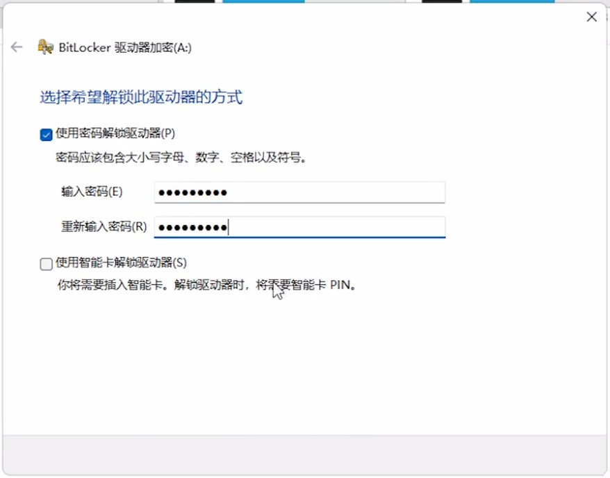 Windows 11 BitLocker驱动器加密如何用
