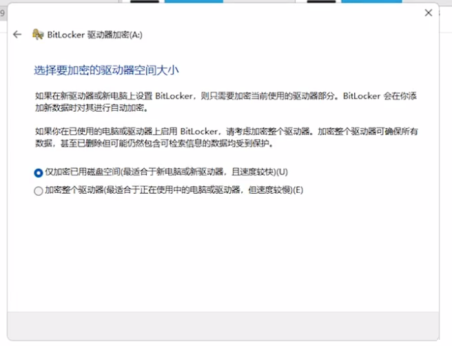 Windows 11 BitLocker驱动器加密如何用