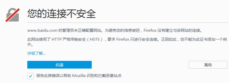 Win10下火狐浏览器出现你的链接不安全咋办？
