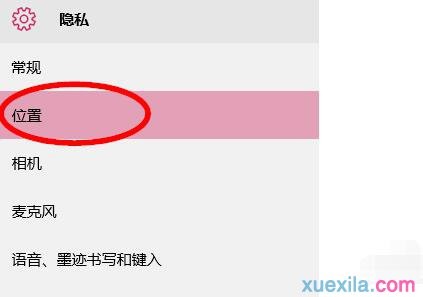定位服务是什么？Windows 10专业版怎么样关闭定位服务？