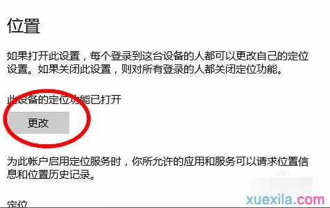 定位服务是什么？Windows 10专业版怎么样关闭定位服务？