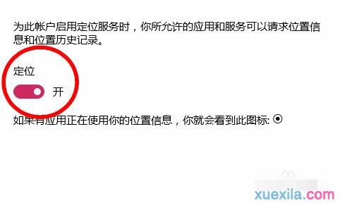定位服务是什么？Windows 10专业版怎么样关闭定位服务？