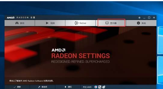 Windows 10纯净版64位下各显卡双屏输出界面的方法