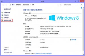 告诉你怎么样关闭win8.1系统保护