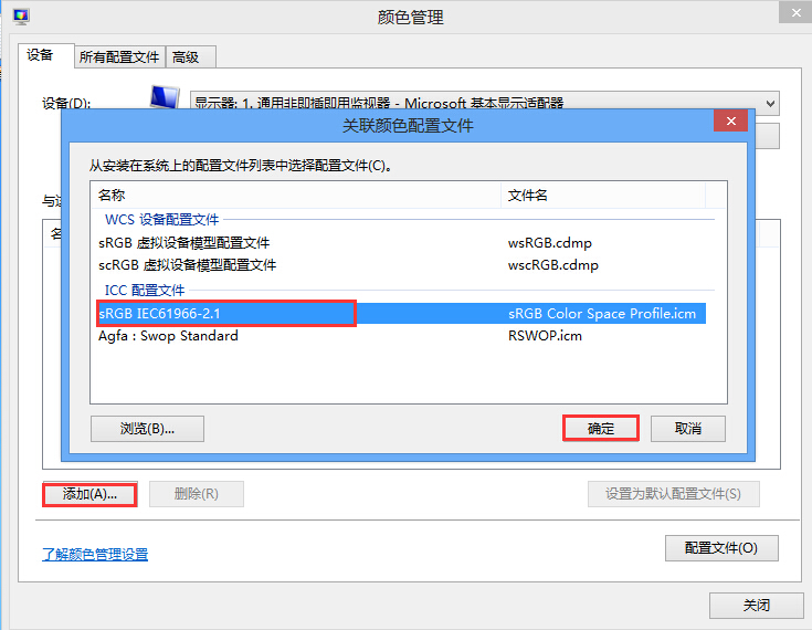 Win8系统出现图片偏黄的解决方案