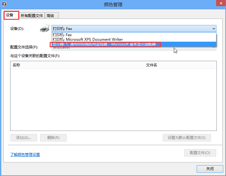 Win8系统出现图片偏黄的解决方案