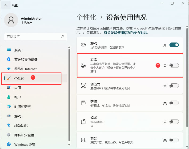 Windows 11系统设置联系人访问权限的办法