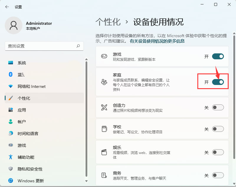 Windows 11系统设置联系人访问权限的办法