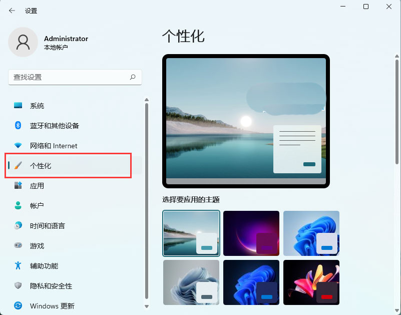Windows 11系统设置联系人访问权限的办法