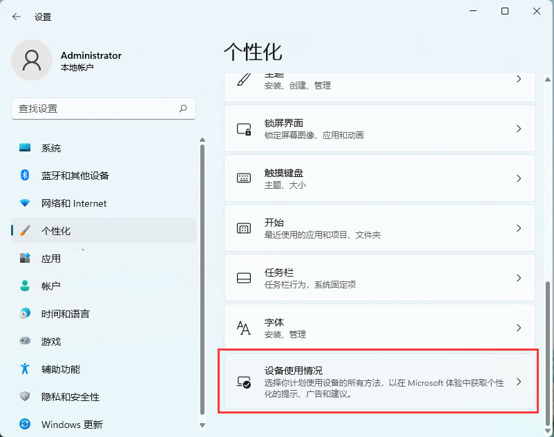 Windows 11系统设置联系人访问权限的办法