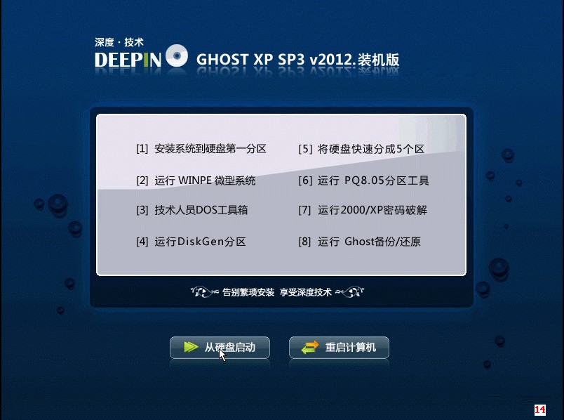 深度技术 GHOST XP SP3 装机版 2012 12